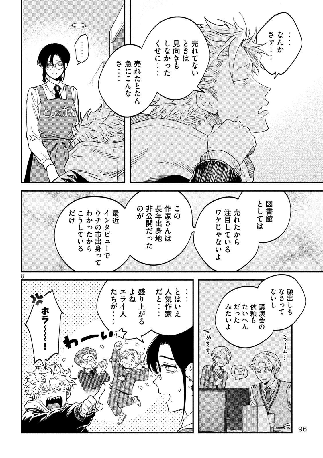 Zeikin de Katta Hon Chap 164 - Next Chap 165