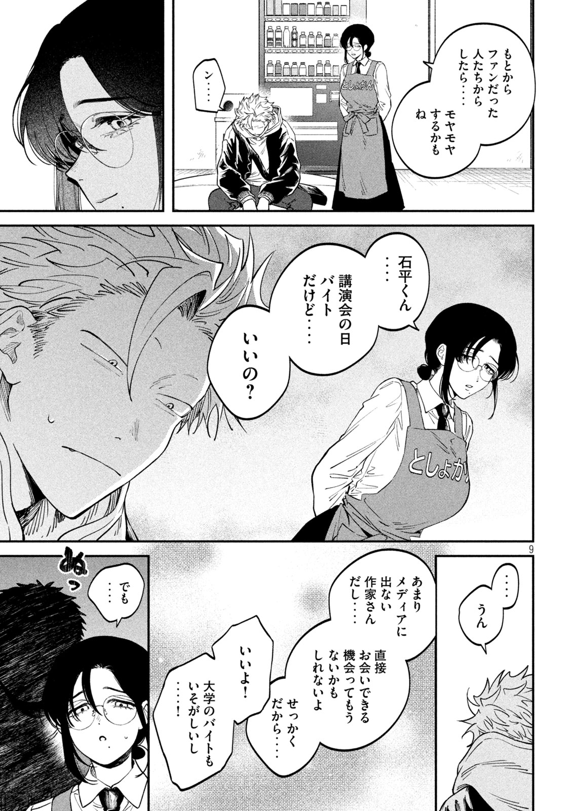 Zeikin de Katta Hon Chap 164 - Next Chap 165