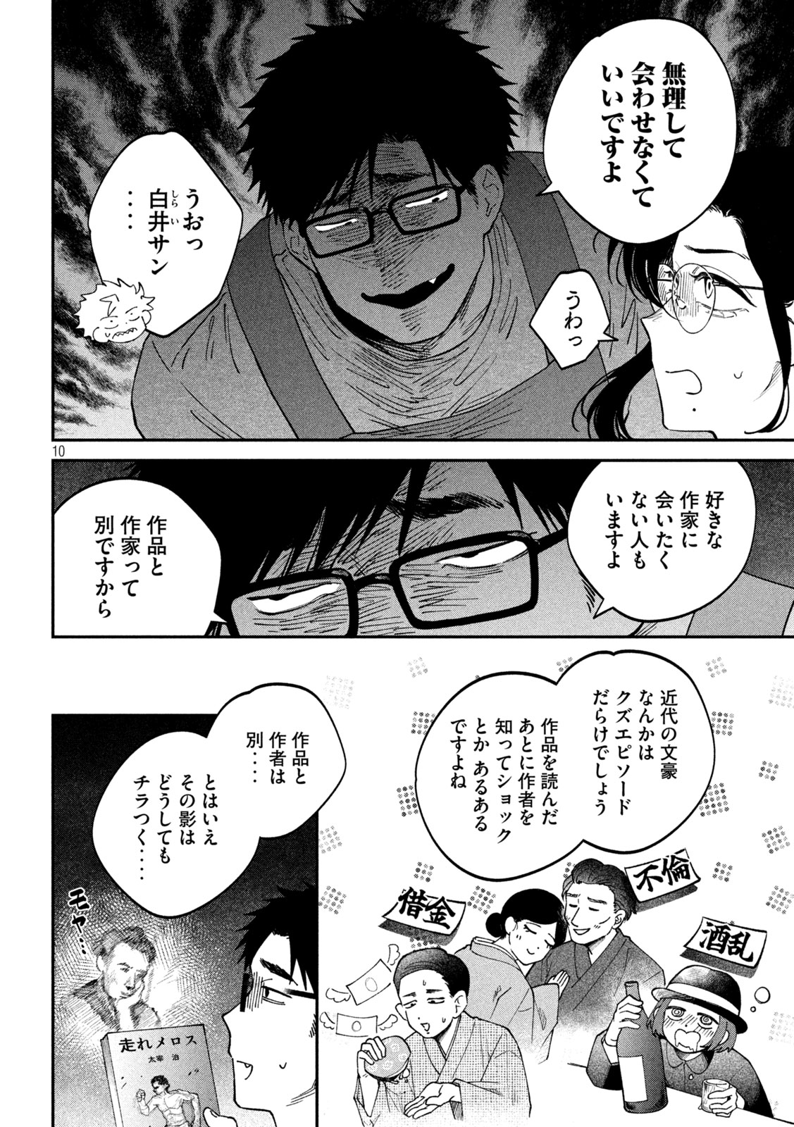 Zeikin de Katta Hon Chap 164 - Next Chap 165