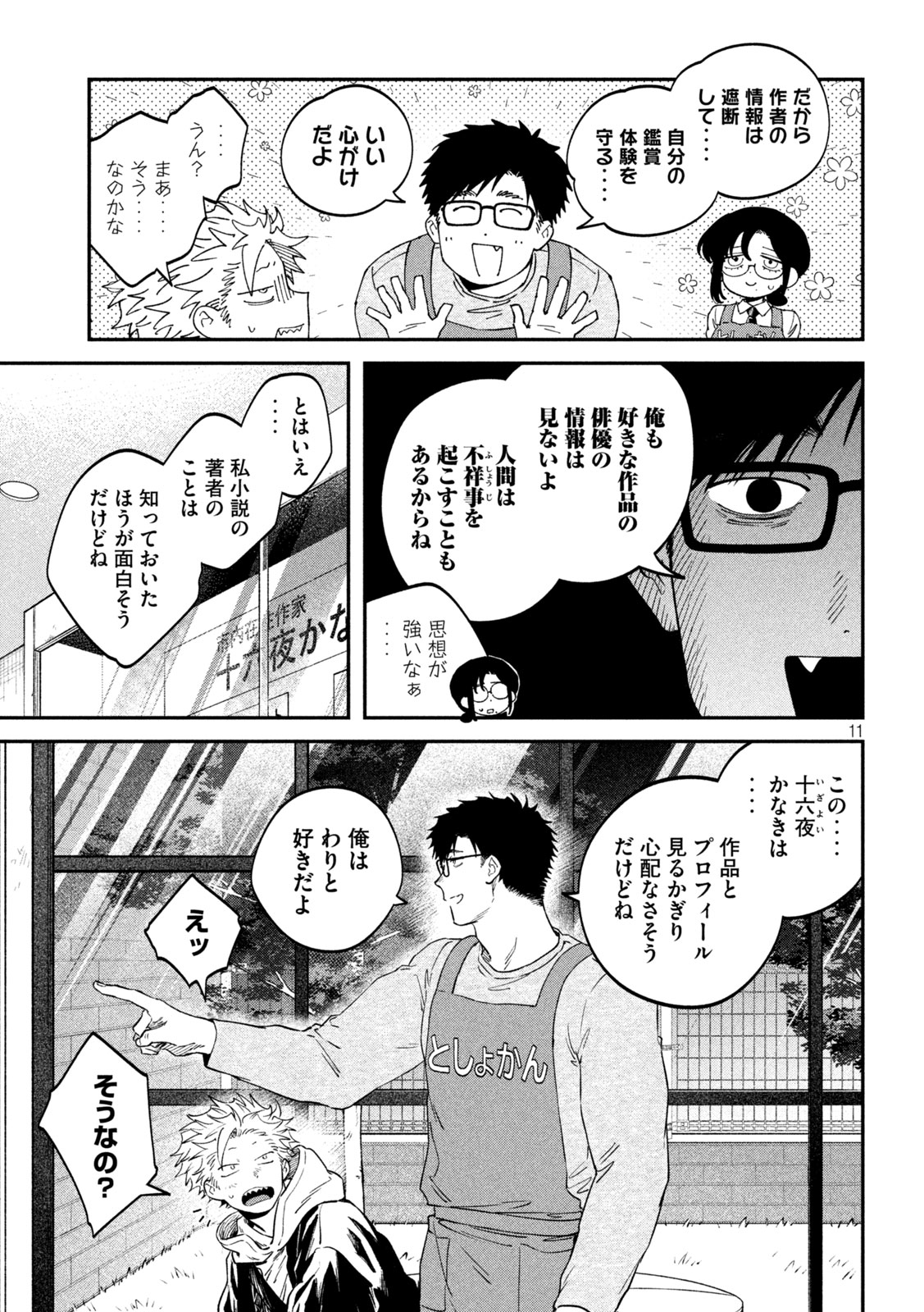 Zeikin de Katta Hon Chap 164 - Next Chap 165
