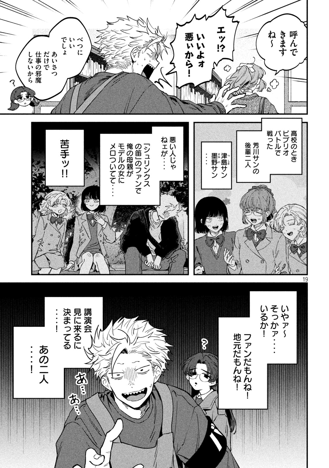 Zeikin de Katta Hon Chap 164 - Next Chap 165
