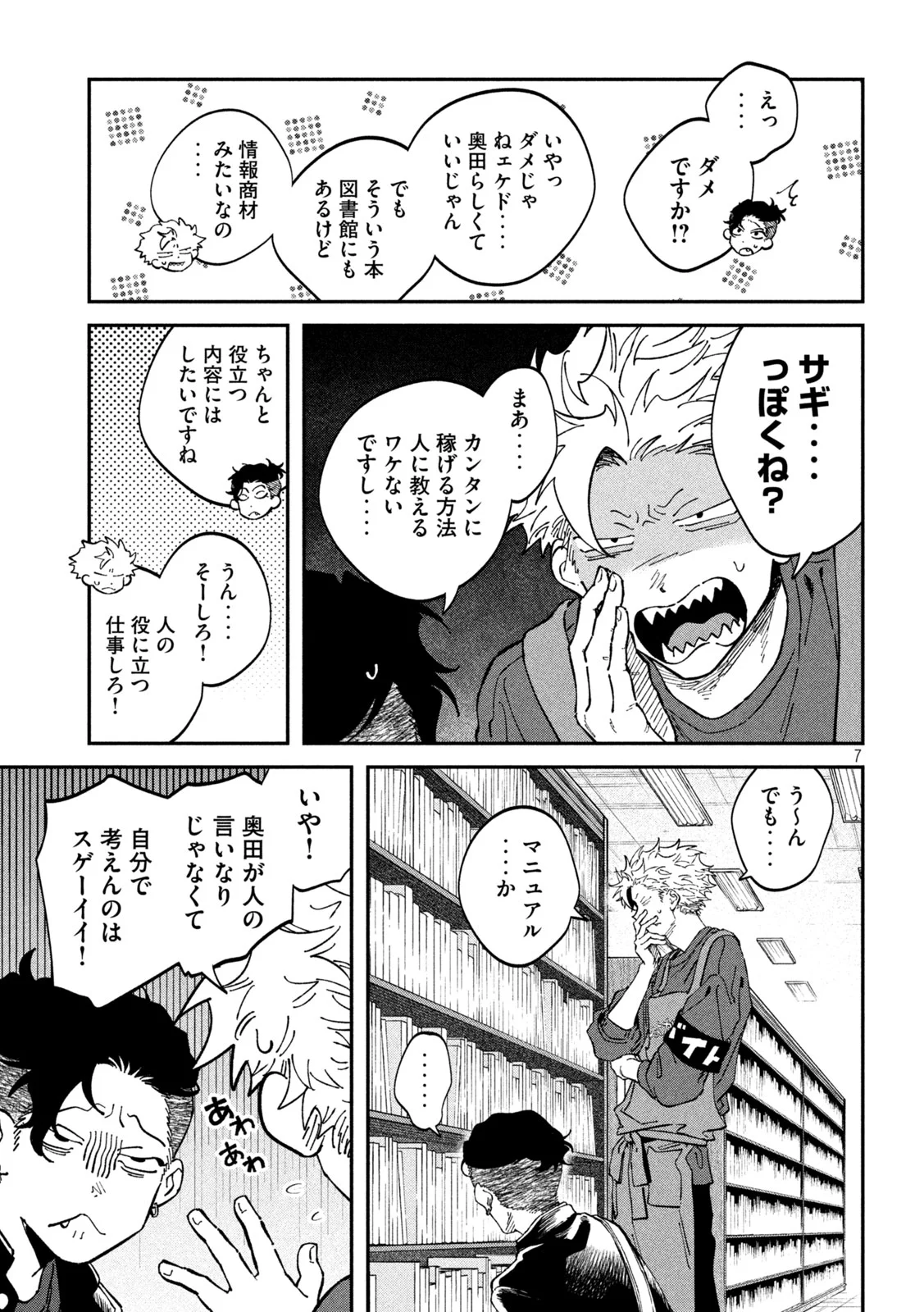 Zeikin de Katta Hon Chap 167 - Next Chap 168