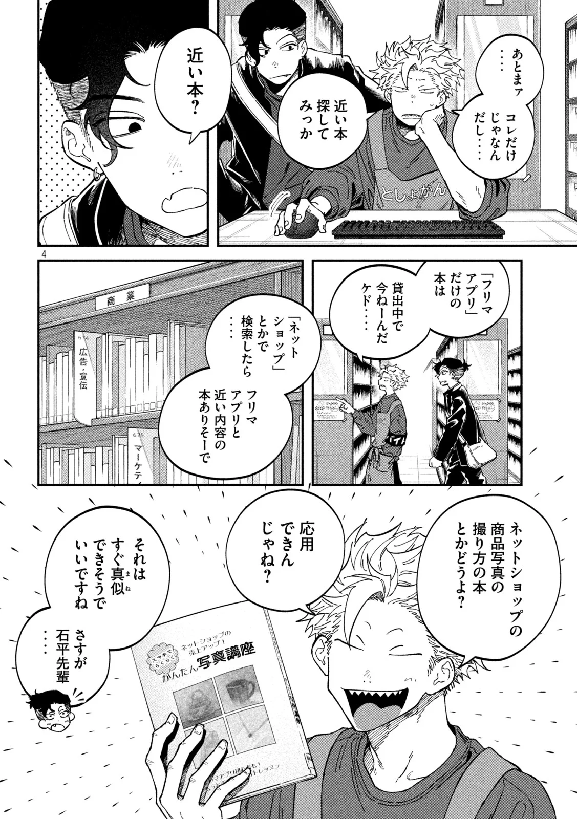 Zeikin de Katta Hon Chap 167 - Next Chap 168