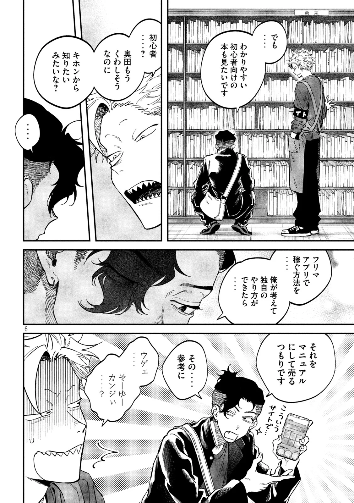 Zeikin de Katta Hon Chap 167 - Next Chap 168