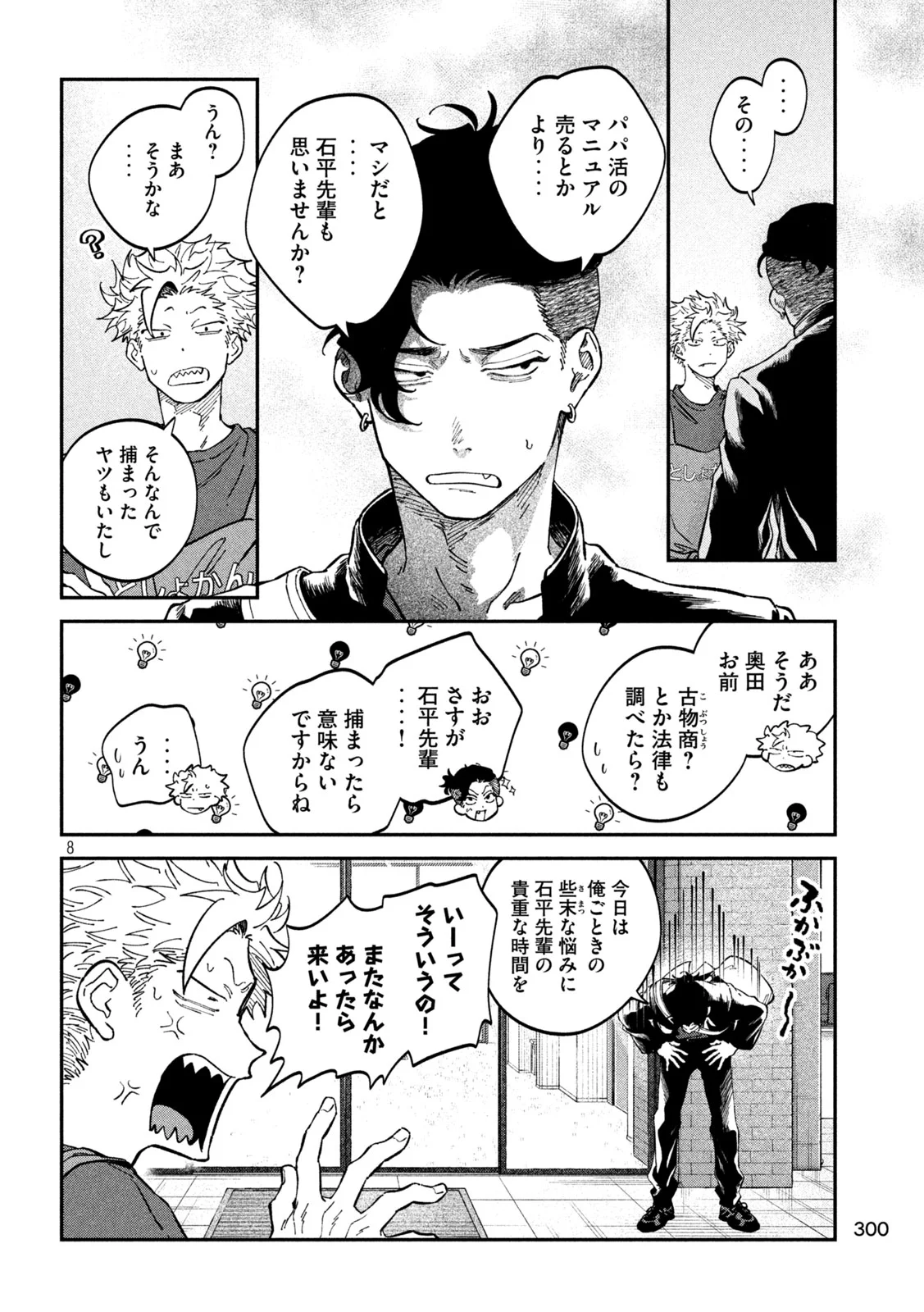 Zeikin de Katta Hon Chap 167 - Next Chap 168