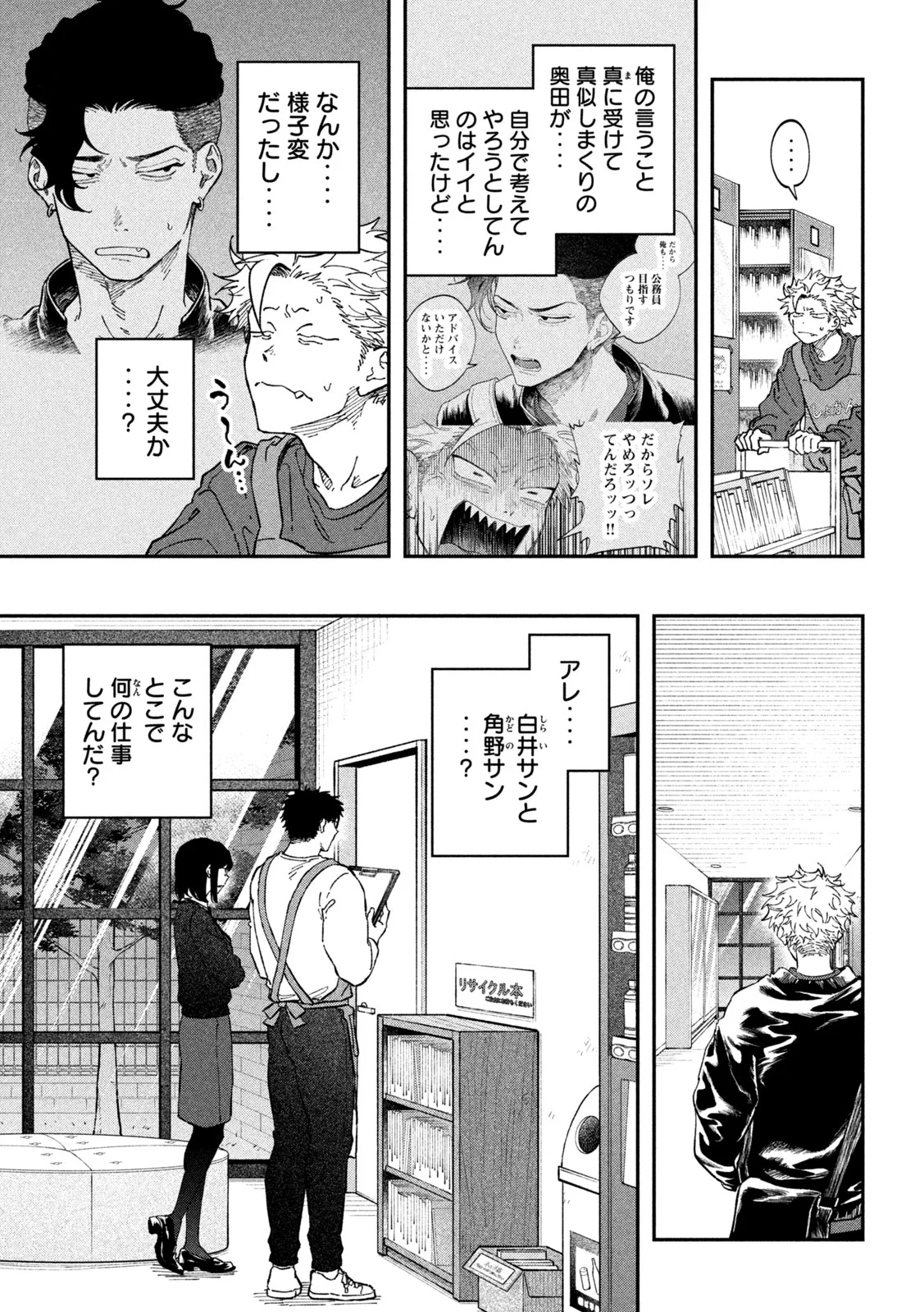 Zeikin de Katta Hon Chap 167 - Next Chap 168