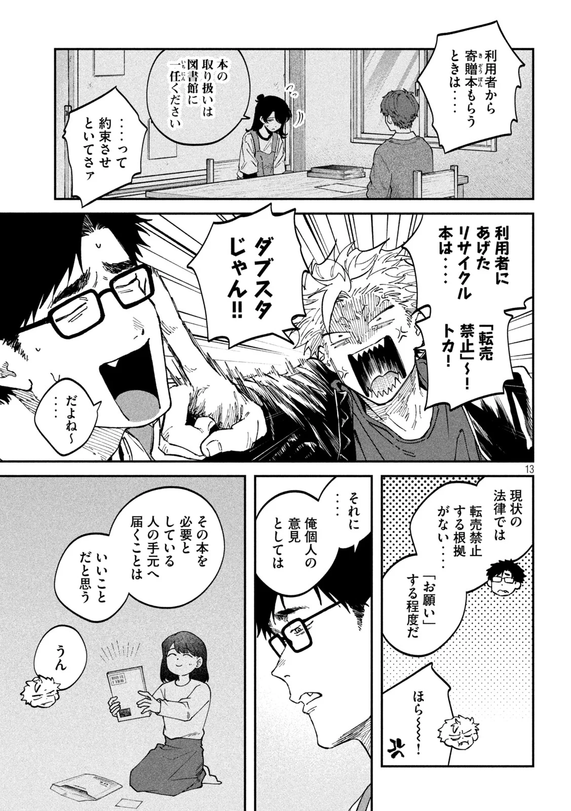 Zeikin de Katta Hon Chap 167 - Next Chap 168