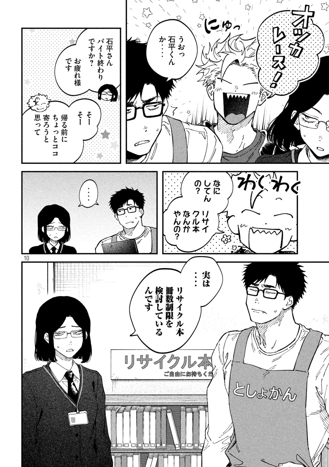 Zeikin de Katta Hon Chap 167 - Next Chap 168