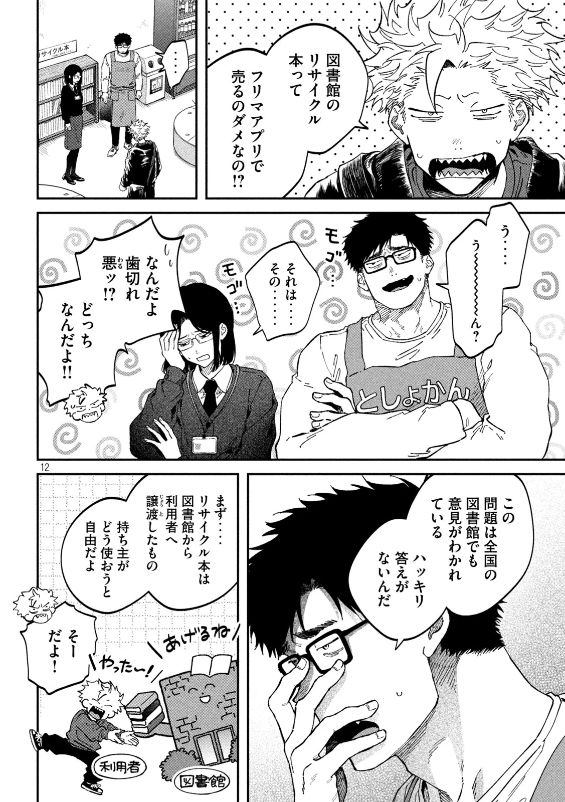 Zeikin de Katta Hon Chap 167 - Next Chap 168
