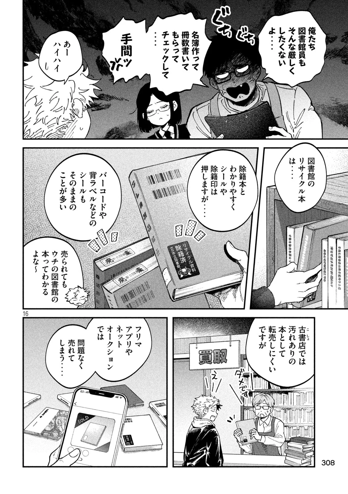 Zeikin de Katta Hon Chap 167 - Next Chap 168