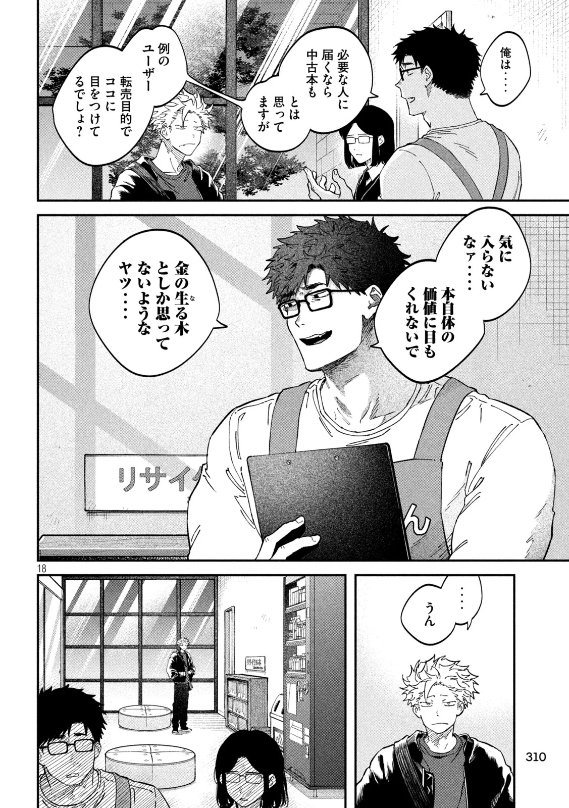 Zeikin de Katta Hon Chap 167 - Next Chap 168