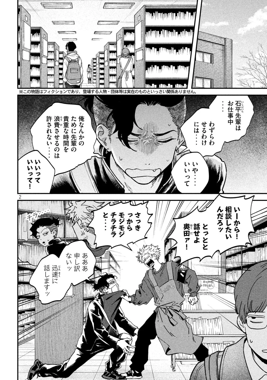 Zeikin de Katta Hon Chap 167 - Next Chap 168