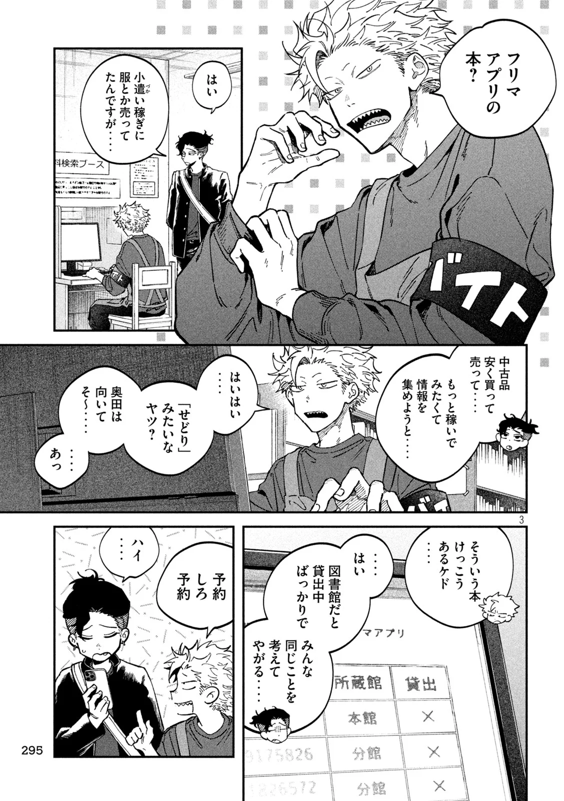 Zeikin de Katta Hon Chap 167 - Next Chap 168