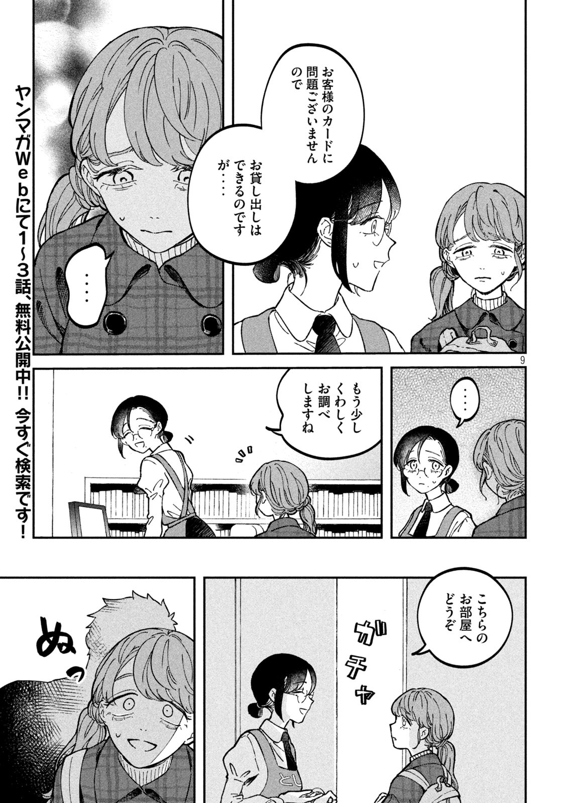 Zeikin de Katta Hon Chap 1 - Next Chap 2
