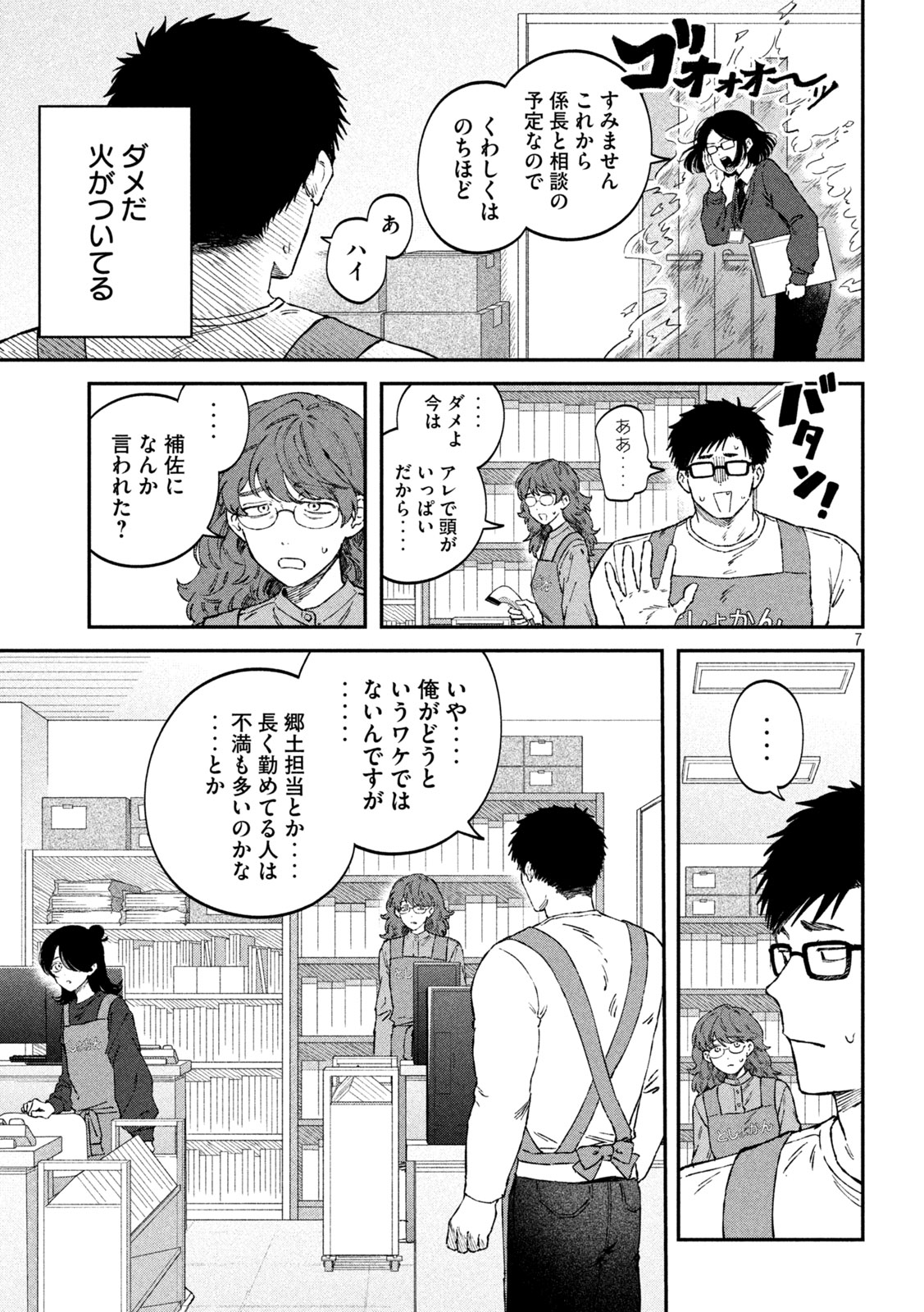 Zeikin de Katta Hon Chap 108 - Next Chap 109