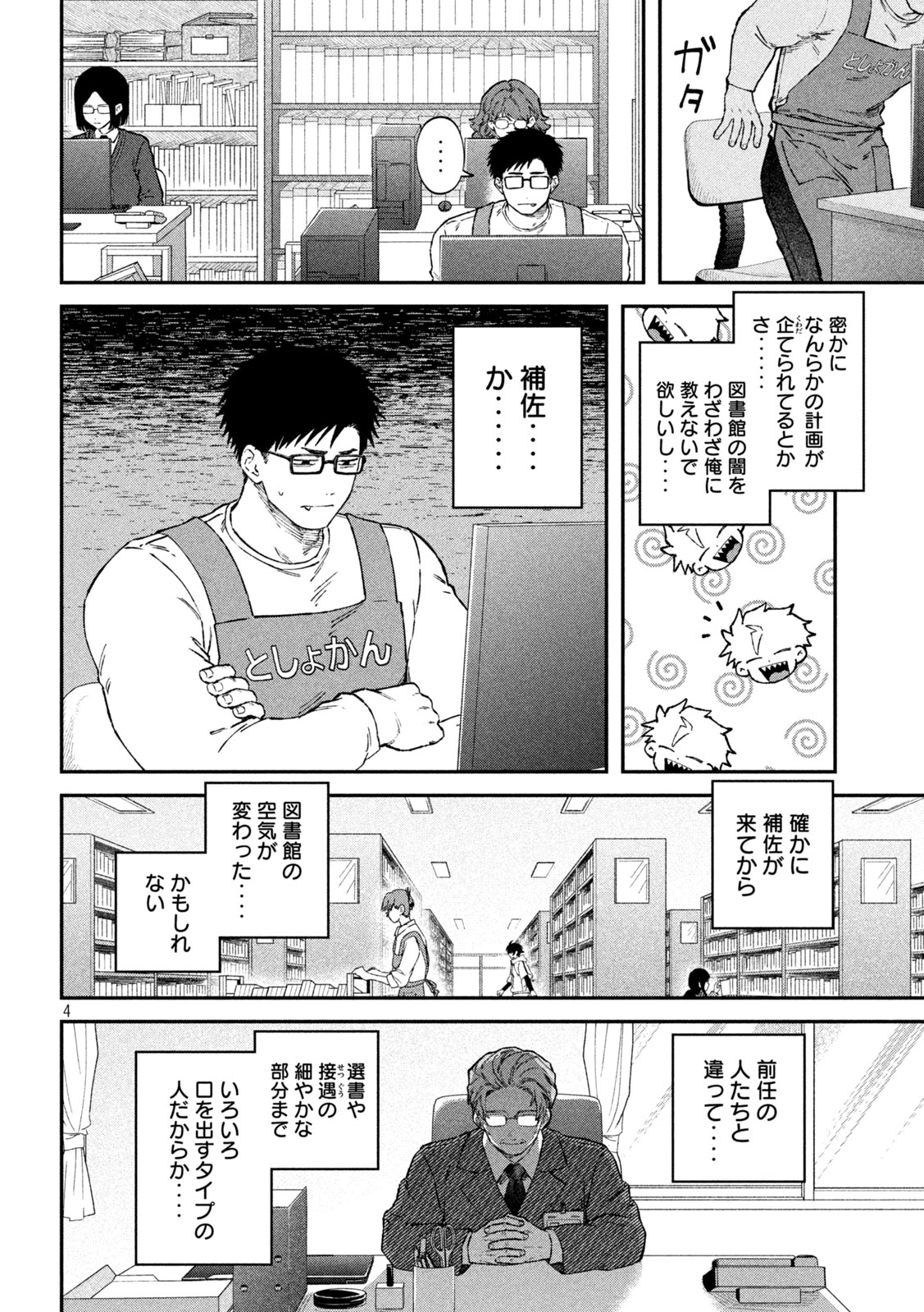 Zeikin de Katta Hon Chap 108 - Next Chap 109