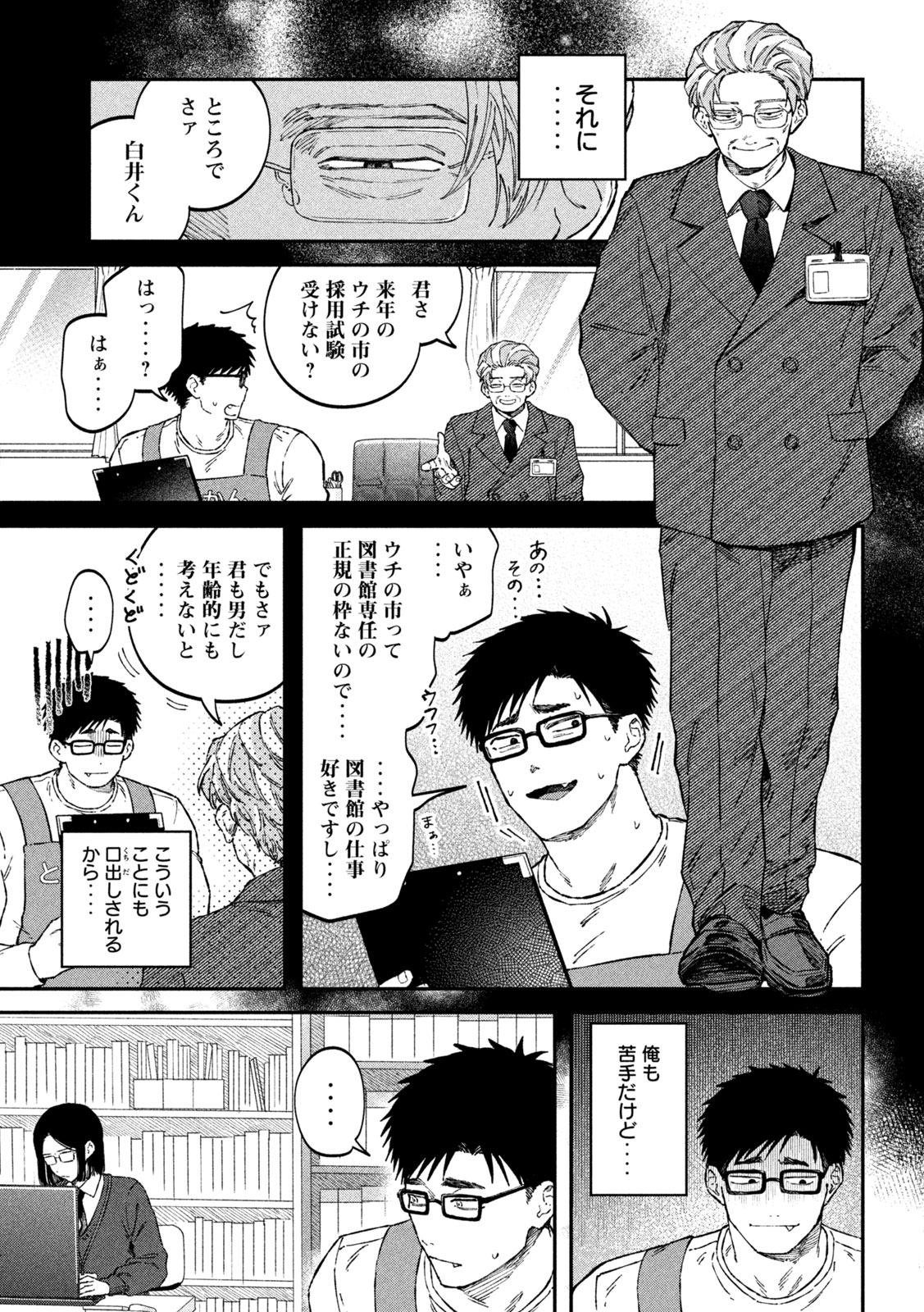 Zeikin de Katta Hon Chap 108 - Next Chap 109
