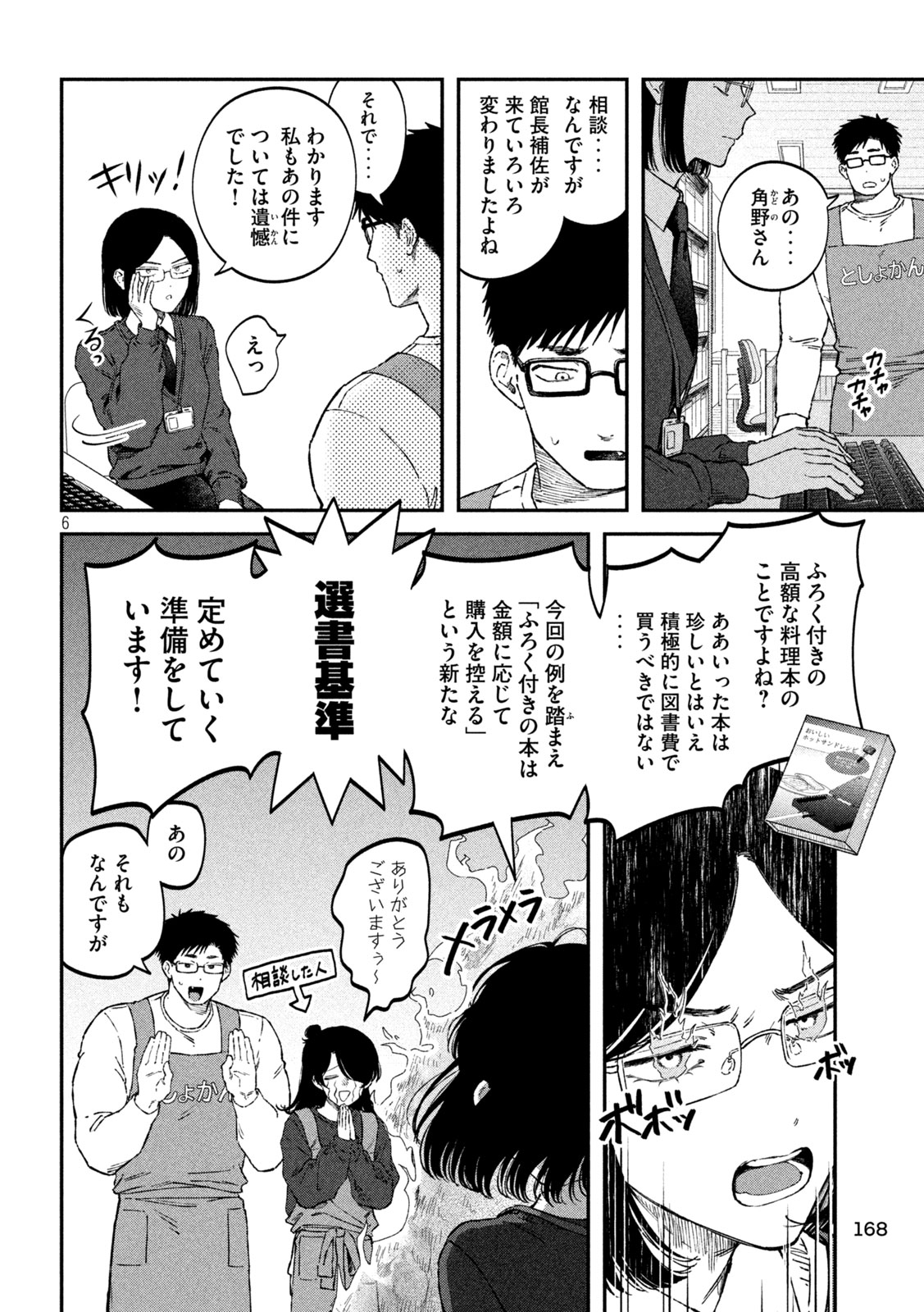 Zeikin de Katta Hon Chap 108 - Next Chap 109