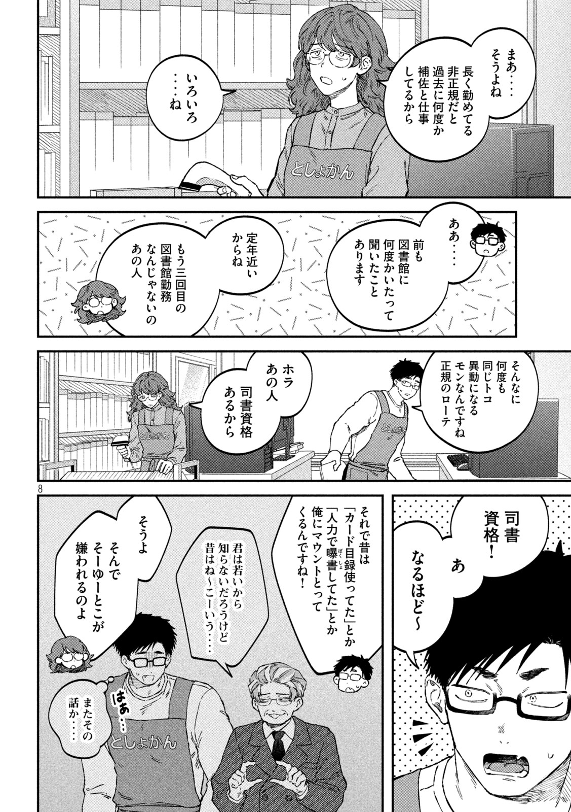 Zeikin de Katta Hon Chap 108 - Next Chap 109