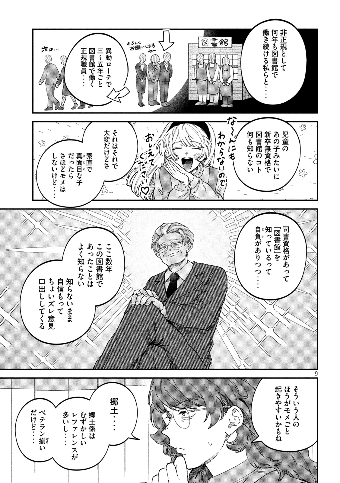 Zeikin de Katta Hon Chap 108 - Next Chap 109