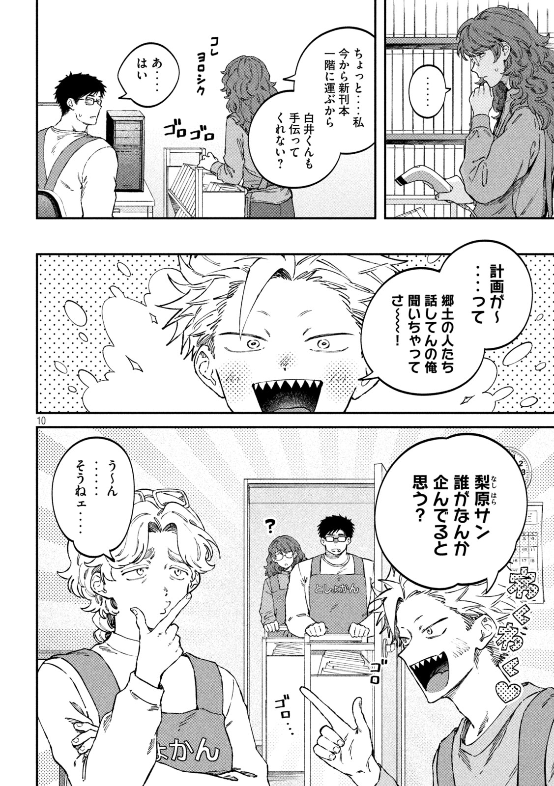 Zeikin de Katta Hon Chap 108 - Next Chap 109
