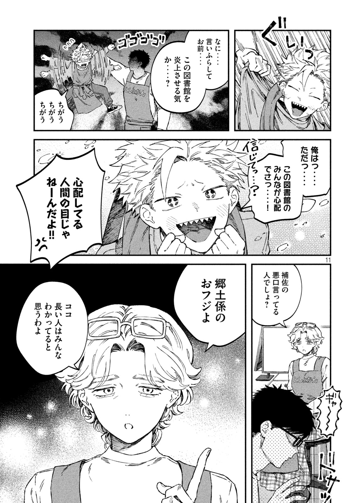 Zeikin de Katta Hon Chap 108 - Next Chap 109