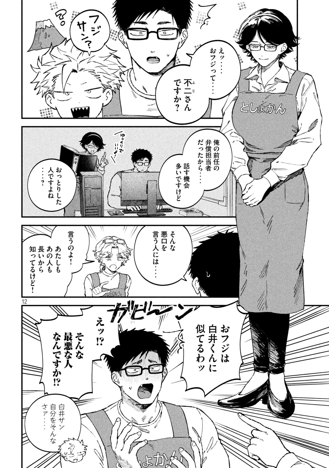 Zeikin de Katta Hon Chap 108 - Next Chap 109