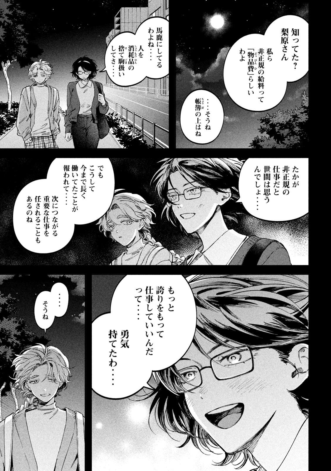 Zeikin de Katta Hon Chap 108 - Next Chap 109