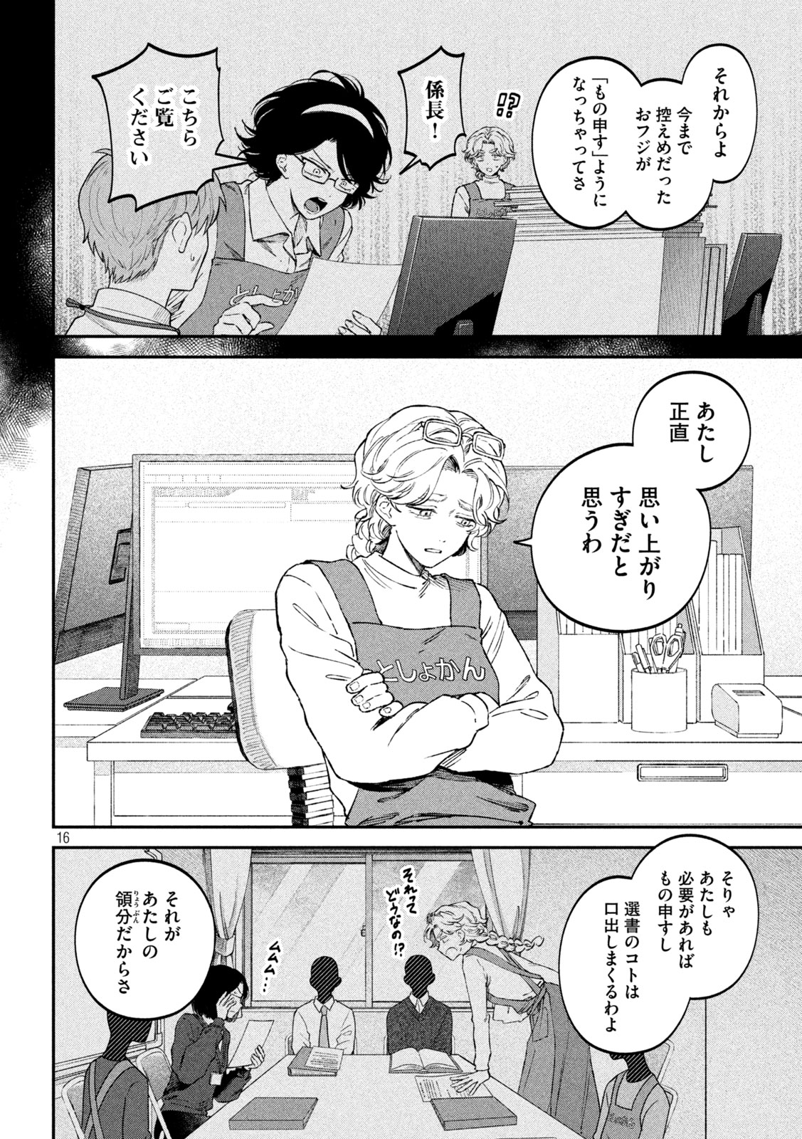 Zeikin de Katta Hon Chap 108 - Next Chap 109