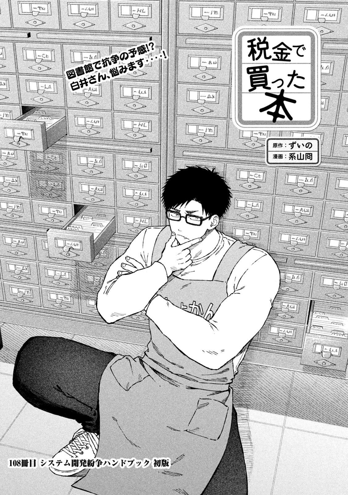 Zeikin de Katta Hon Chap 108 - Next Chap 109