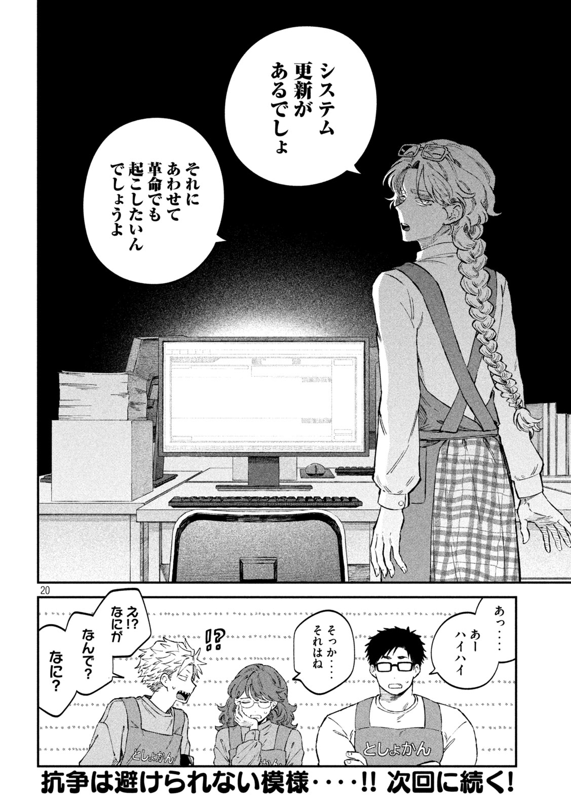 Zeikin de Katta Hon Chap 108 - Next Chap 109