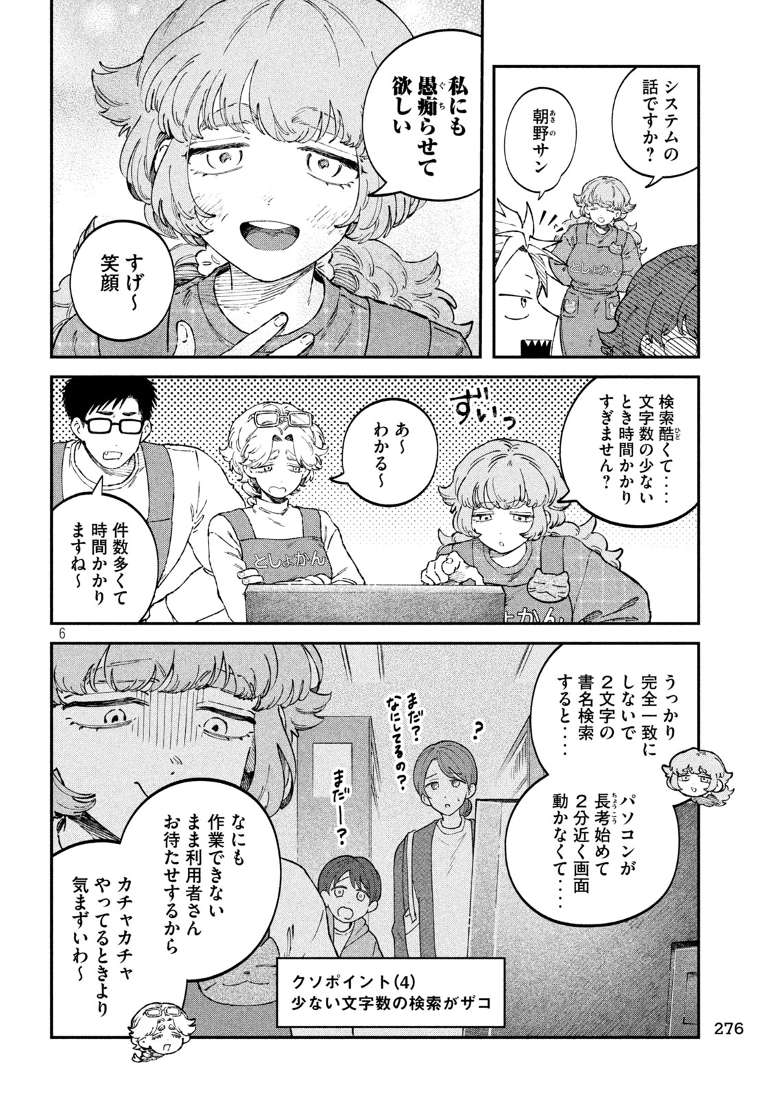 Zeikin de Katta Hon Chap 109 - Next Chap 110