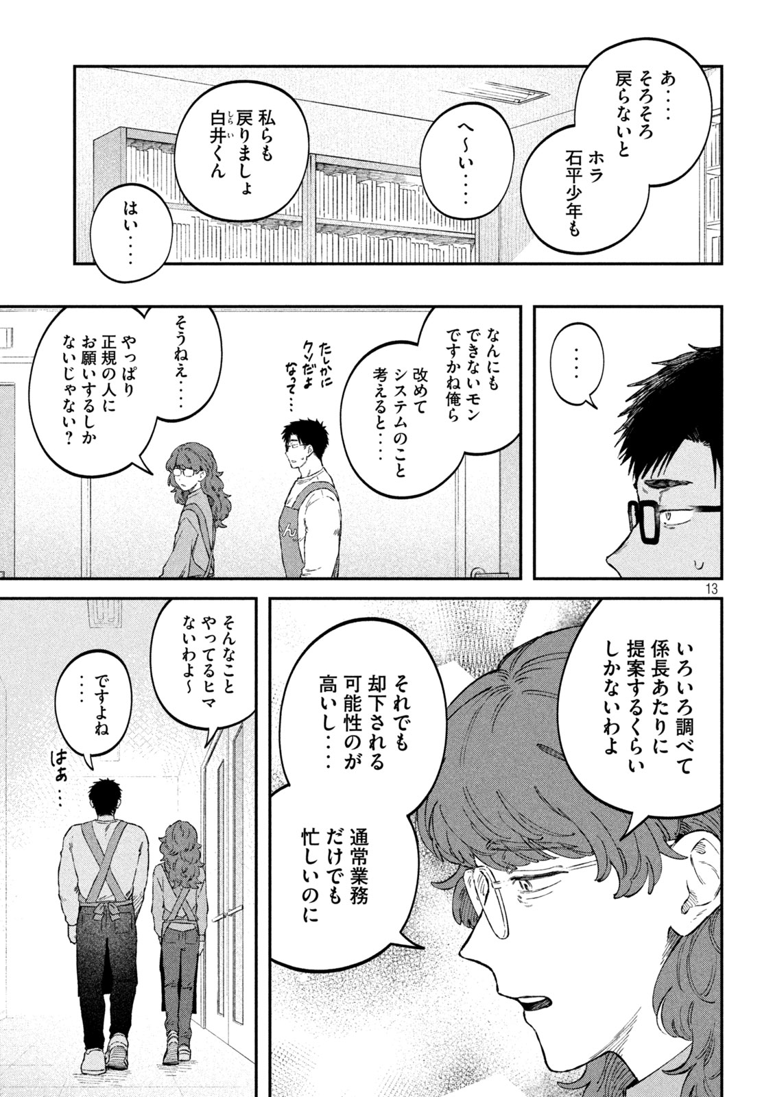 Zeikin de Katta Hon Chap 109 - Next Chap 110