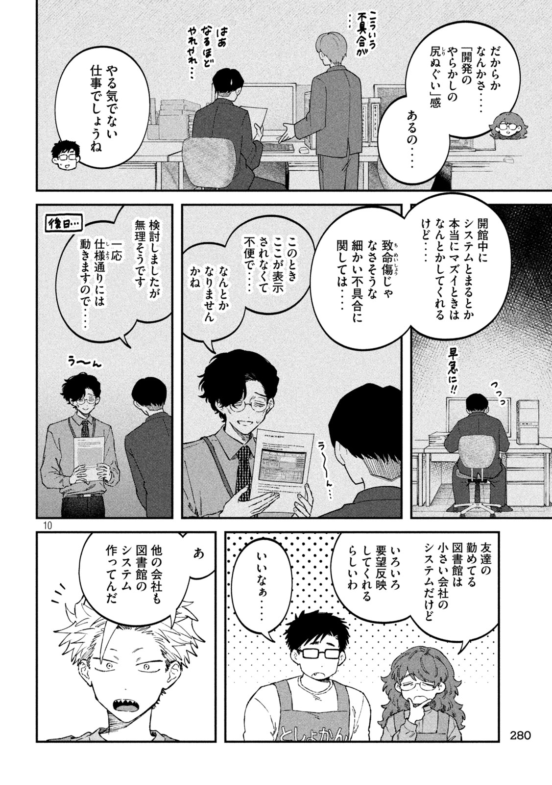 Zeikin de Katta Hon Chap 109 - Next Chap 110
