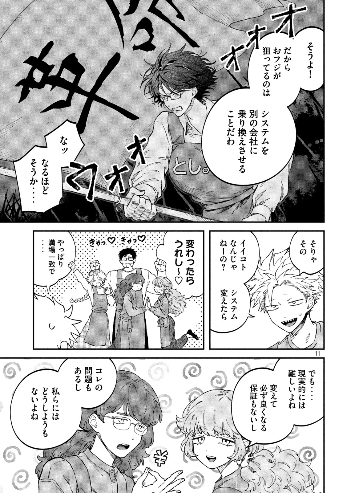 Zeikin de Katta Hon Chap 109 - Next Chap 110