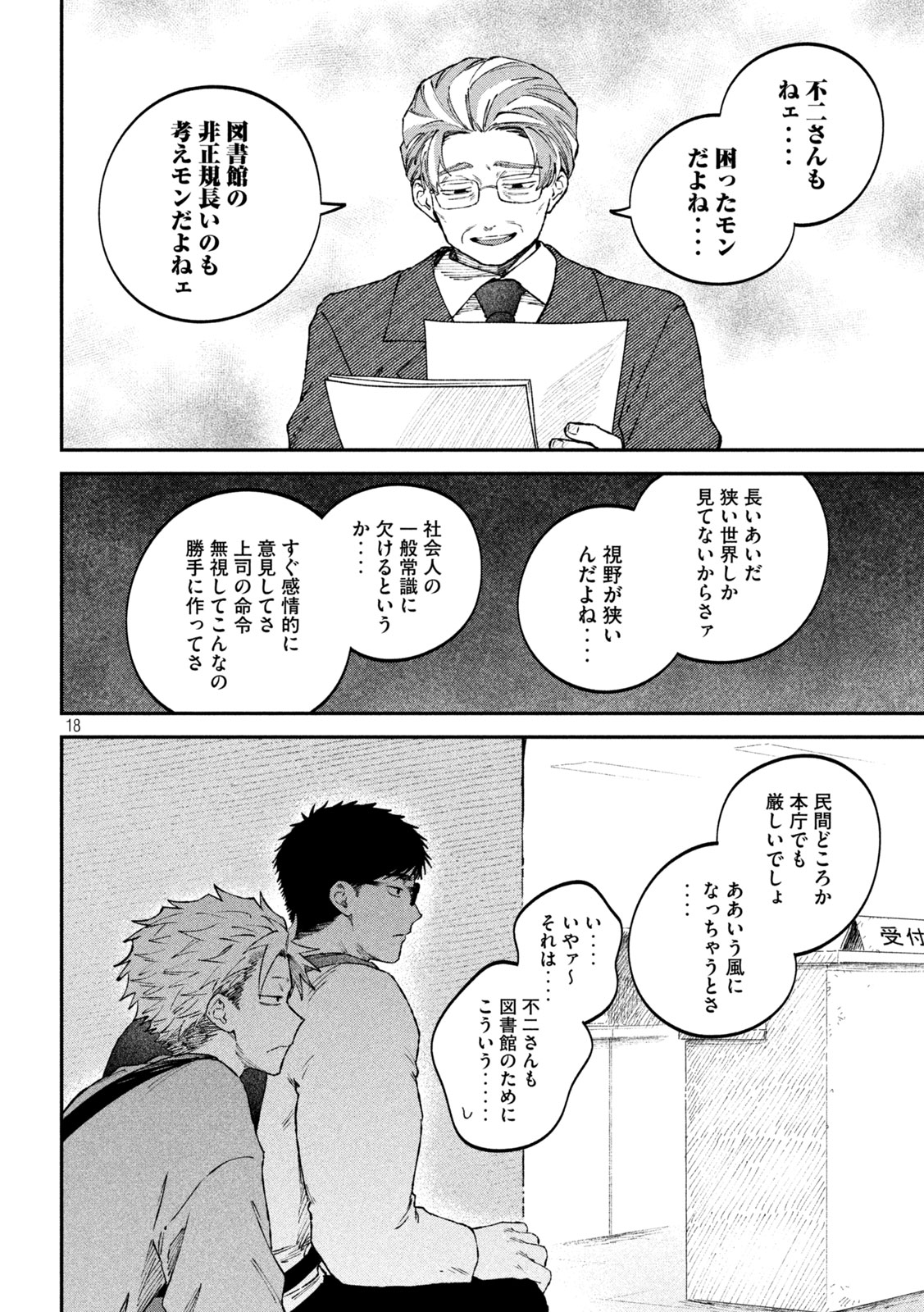 Zeikin de Katta Hon Chap 109 - Next Chap 110