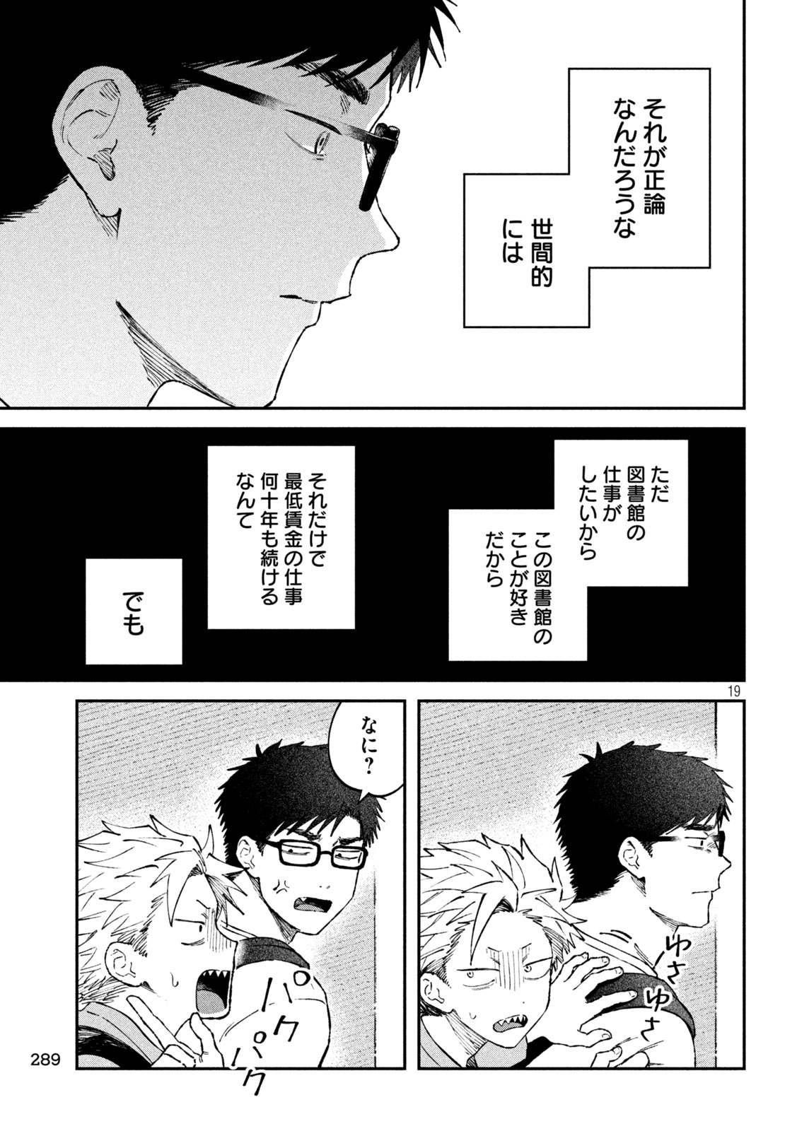 Zeikin de Katta Hon Chap 109 - Next Chap 110