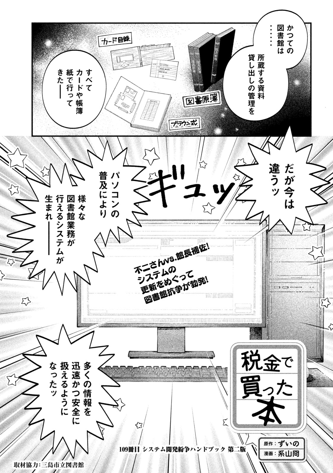 Zeikin de Katta Hon Chap 109 - Next Chap 110