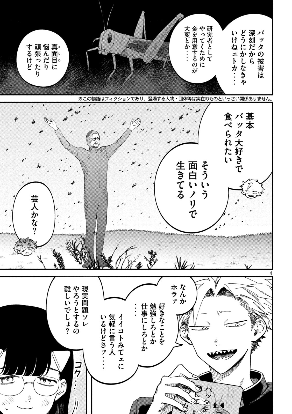 Zeikin de Katta Hon Chap 100 - Next Chap 101