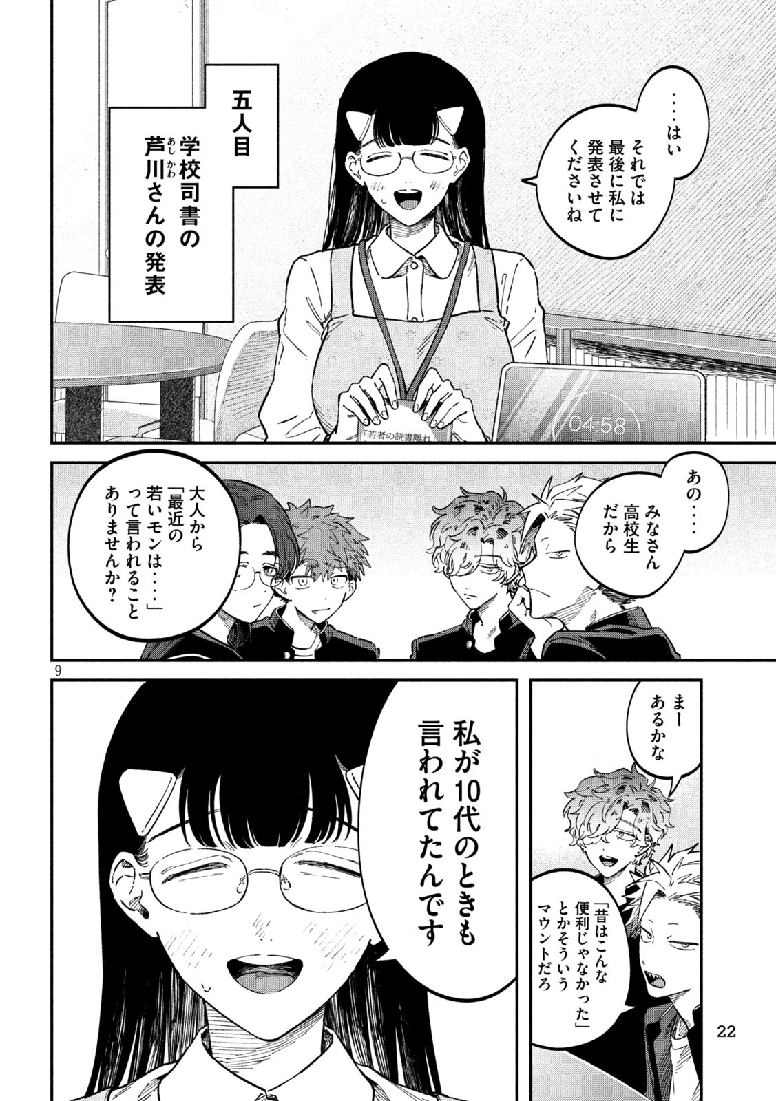 Zeikin de Katta Hon Chap 100 - Next Chap 101