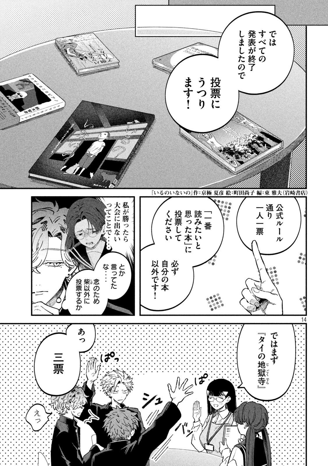 Zeikin de Katta Hon Chap 100 - Next Chap 101