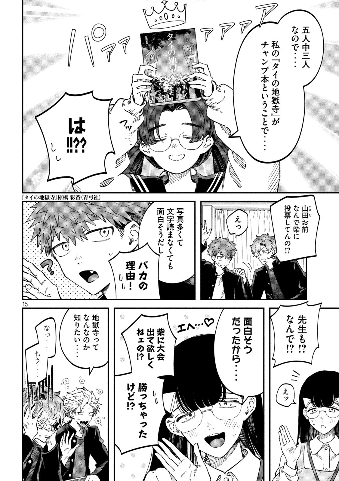 Zeikin de Katta Hon Chap 100 - Next Chap 101