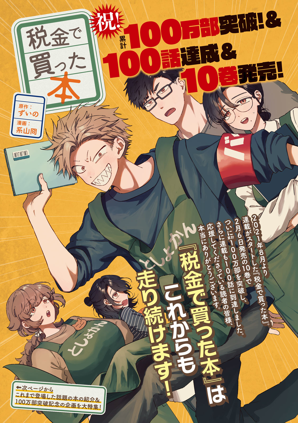 Zeikin de Katta Hon Chap 100 - Next Chap 101