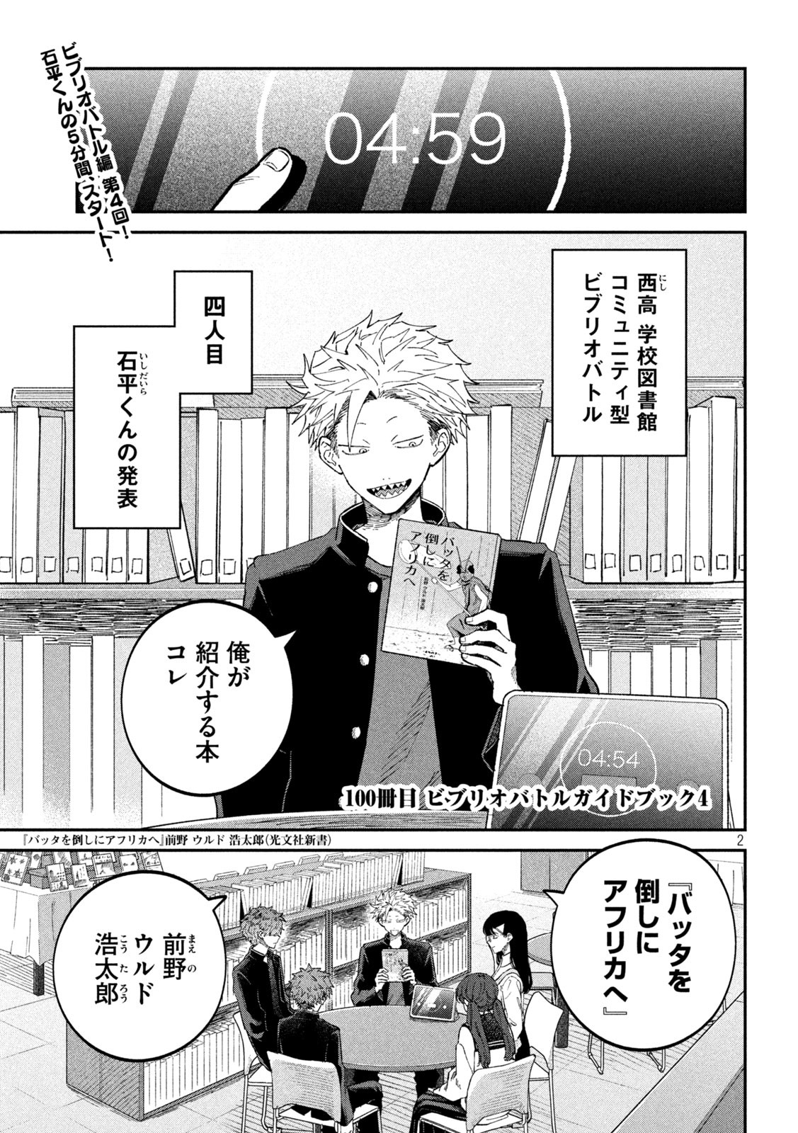 Zeikin de Katta Hon Chap 100 - Next Chap 101