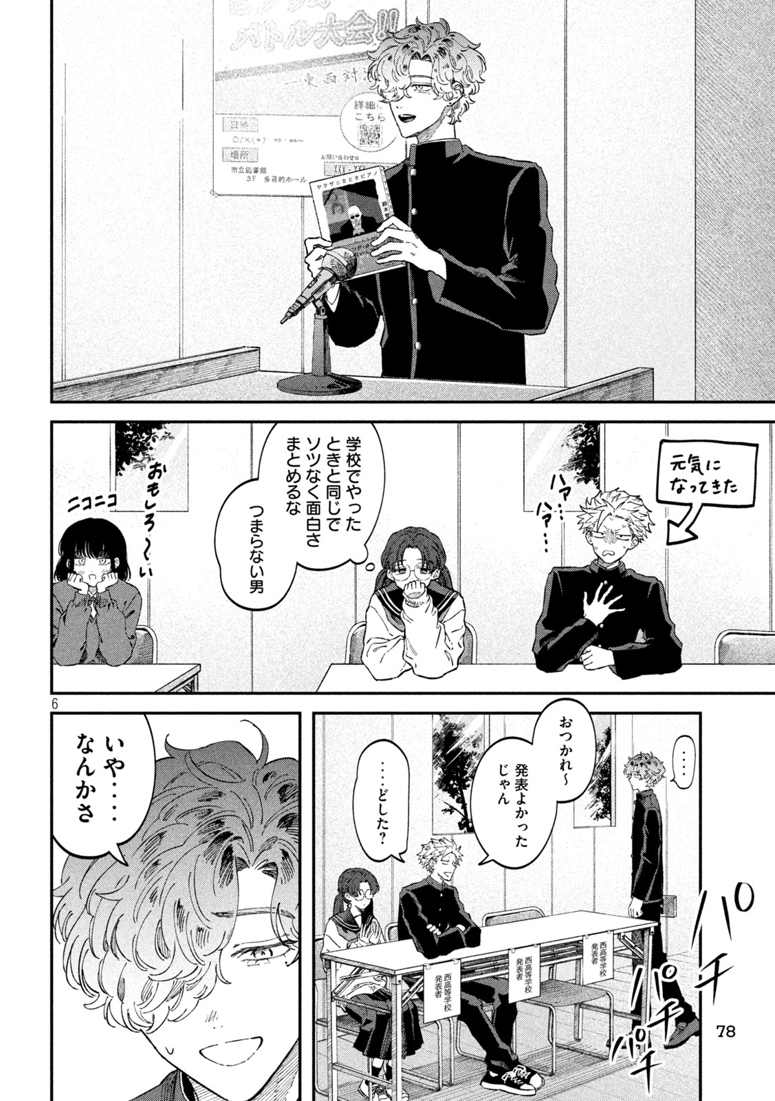 Zeikin de Katta Hon Chap 102 - Next Chap 103