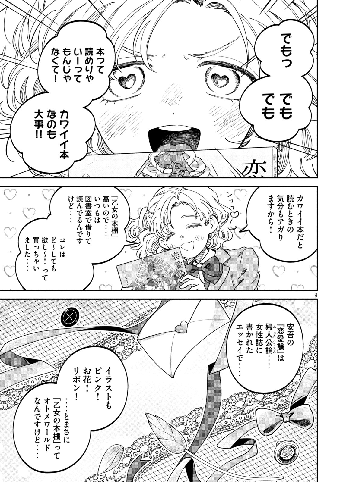 Zeikin de Katta Hon Chap 102 - Next Chap 103