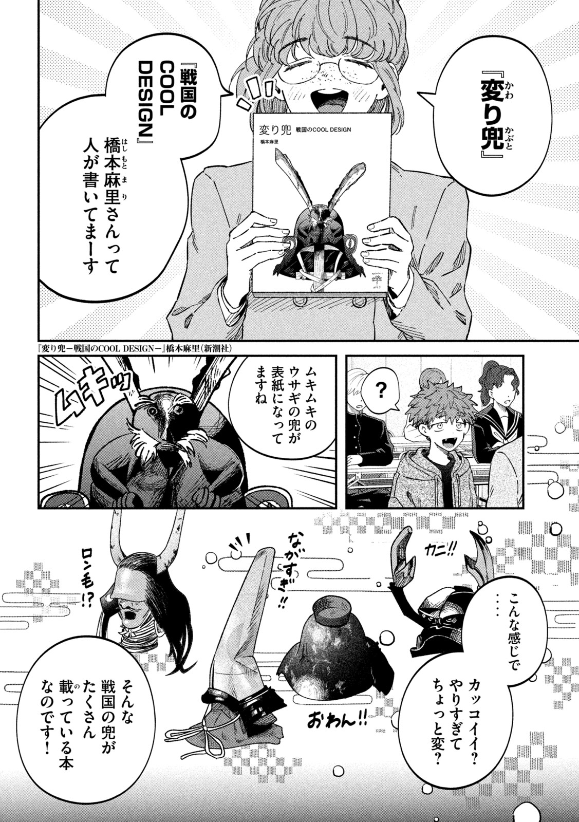 Zeikin de Katta Hon Chap 102 - Next Chap 103