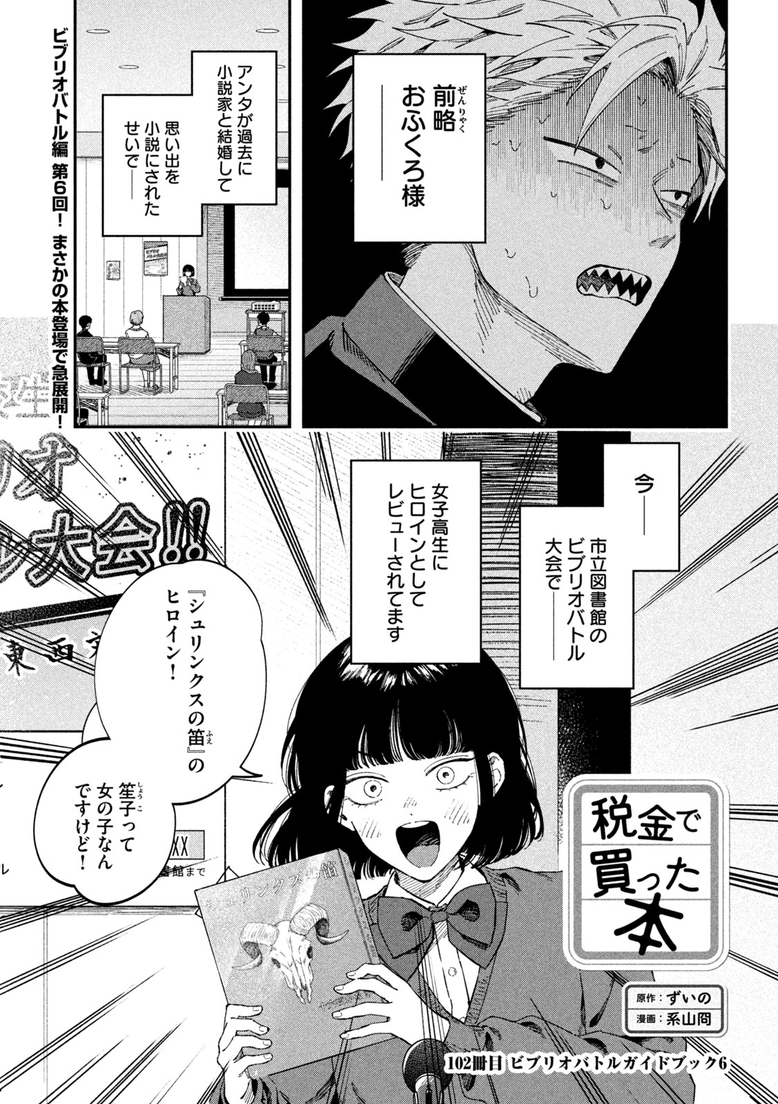 Zeikin de Katta Hon Chap 102 - Next Chap 103