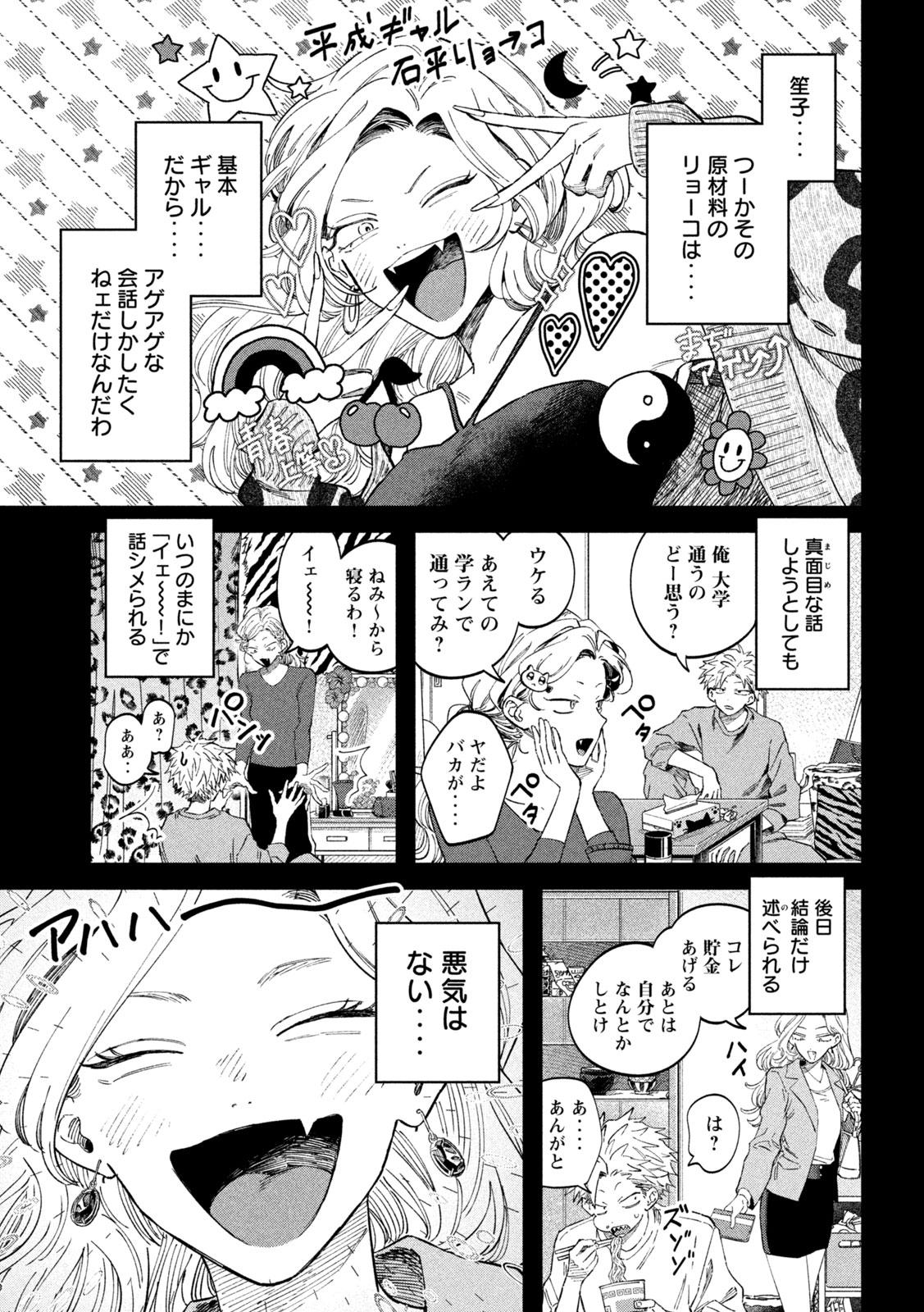 Zeikin de Katta Hon Chap 102 - Next Chap 103