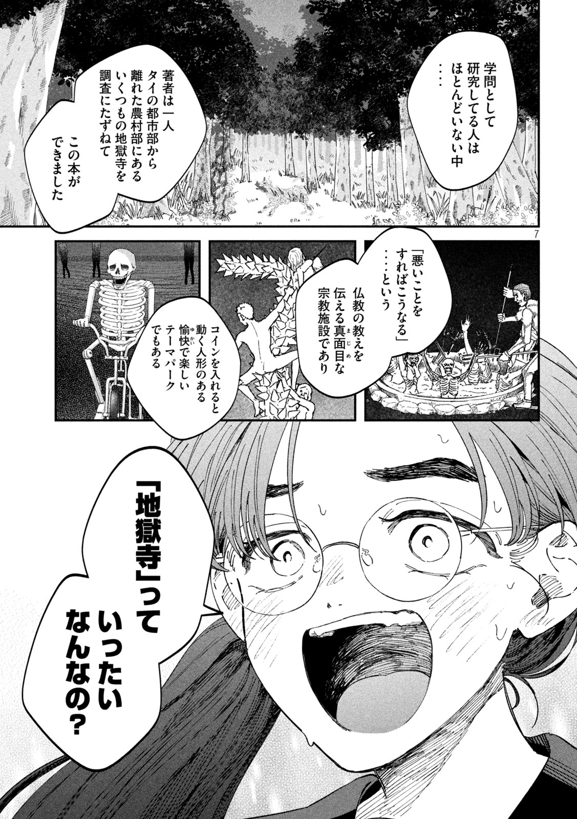 Zeikin de Katta Hon Chap 103 - Next Chap 104